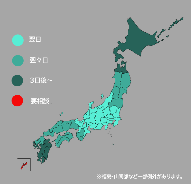 配送リードタイム目安 配送リードタイム目安