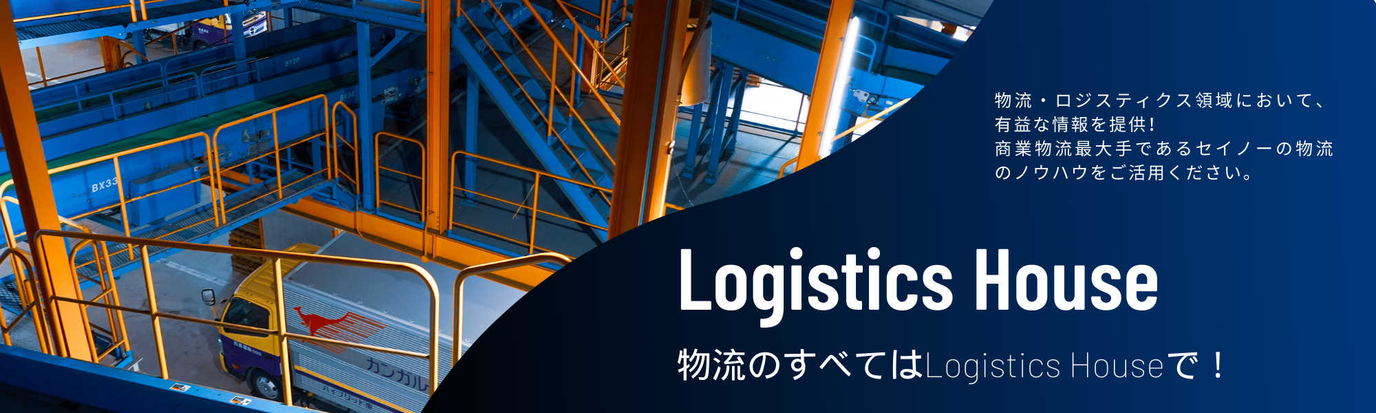 LogisticsHouse_Slide1 LogisticsHouse_Slide1