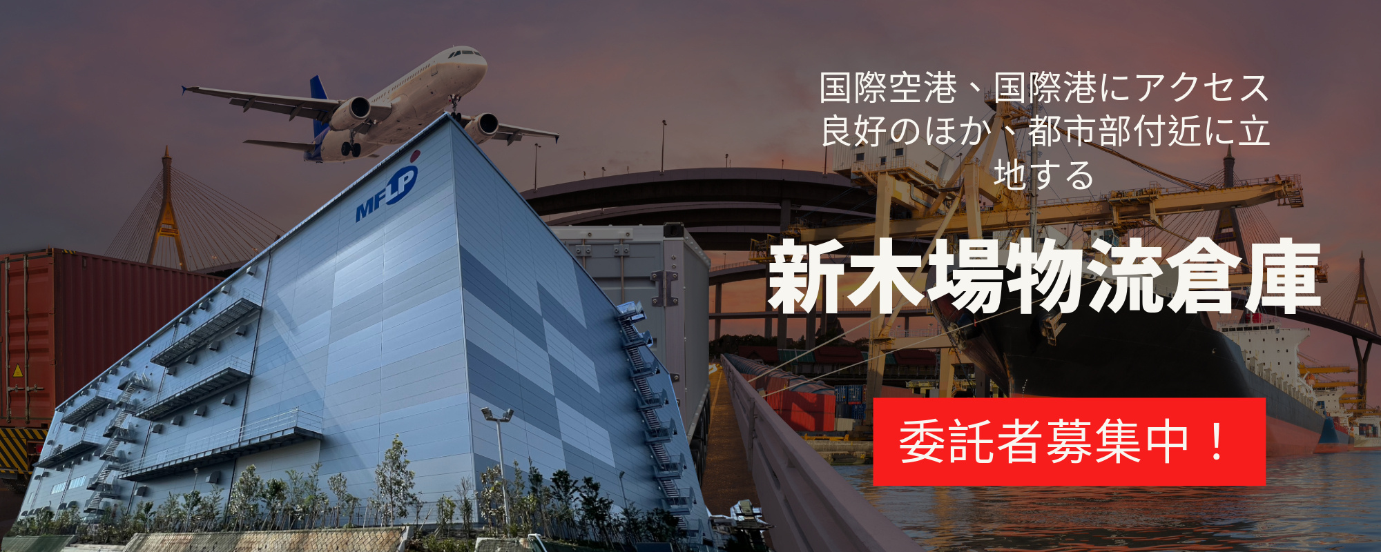 西濃運輸 新木場物流倉庫 西濃運輸 新木場物流倉庫