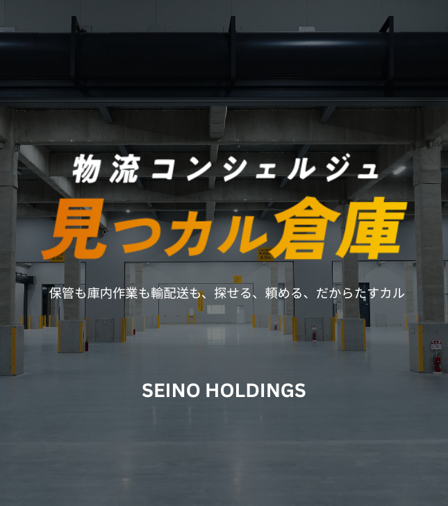 ロジスティクスハウス