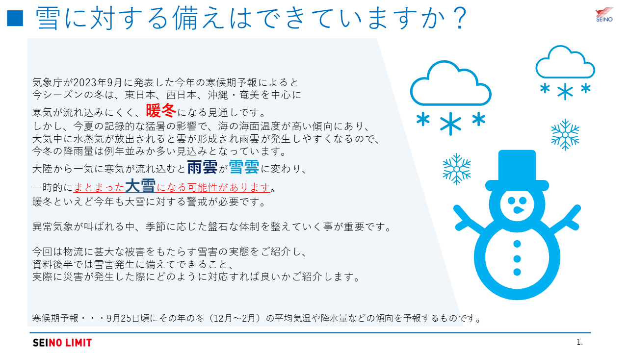 【大雪で発生する物流への影響が気になる方へ】雪と物流 