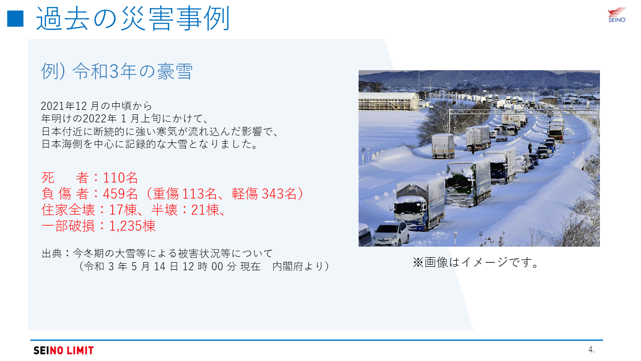 【西濃運輸の事例が知りたい方へ】雪と物流 