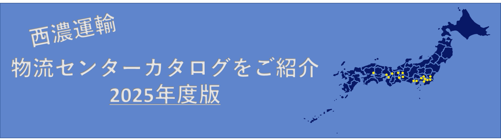 カタログ2025