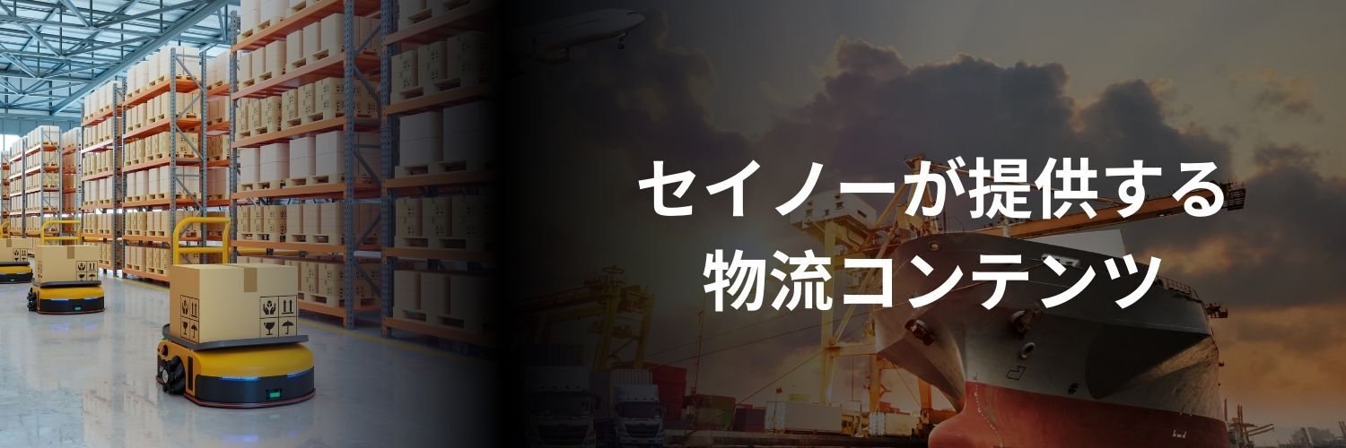 Logistics Content_Banner