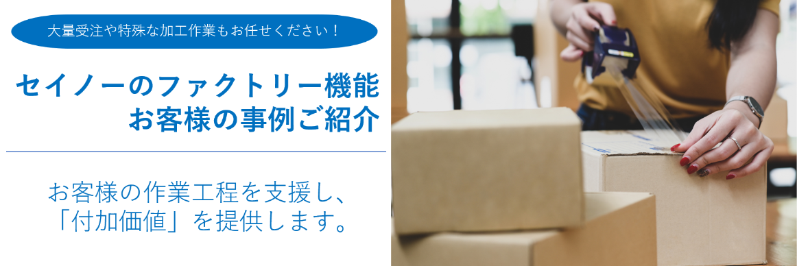 ファクトリー機能お客様の事例ご紹介